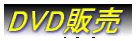 DVD�̔�